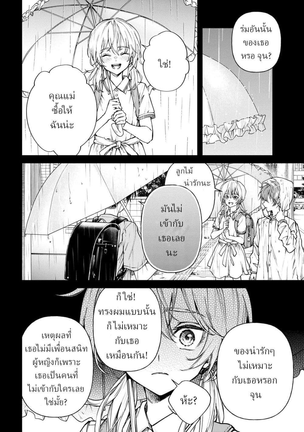 Makoto-senpai no Mae de wa Kakko Tsukerarenai page 4