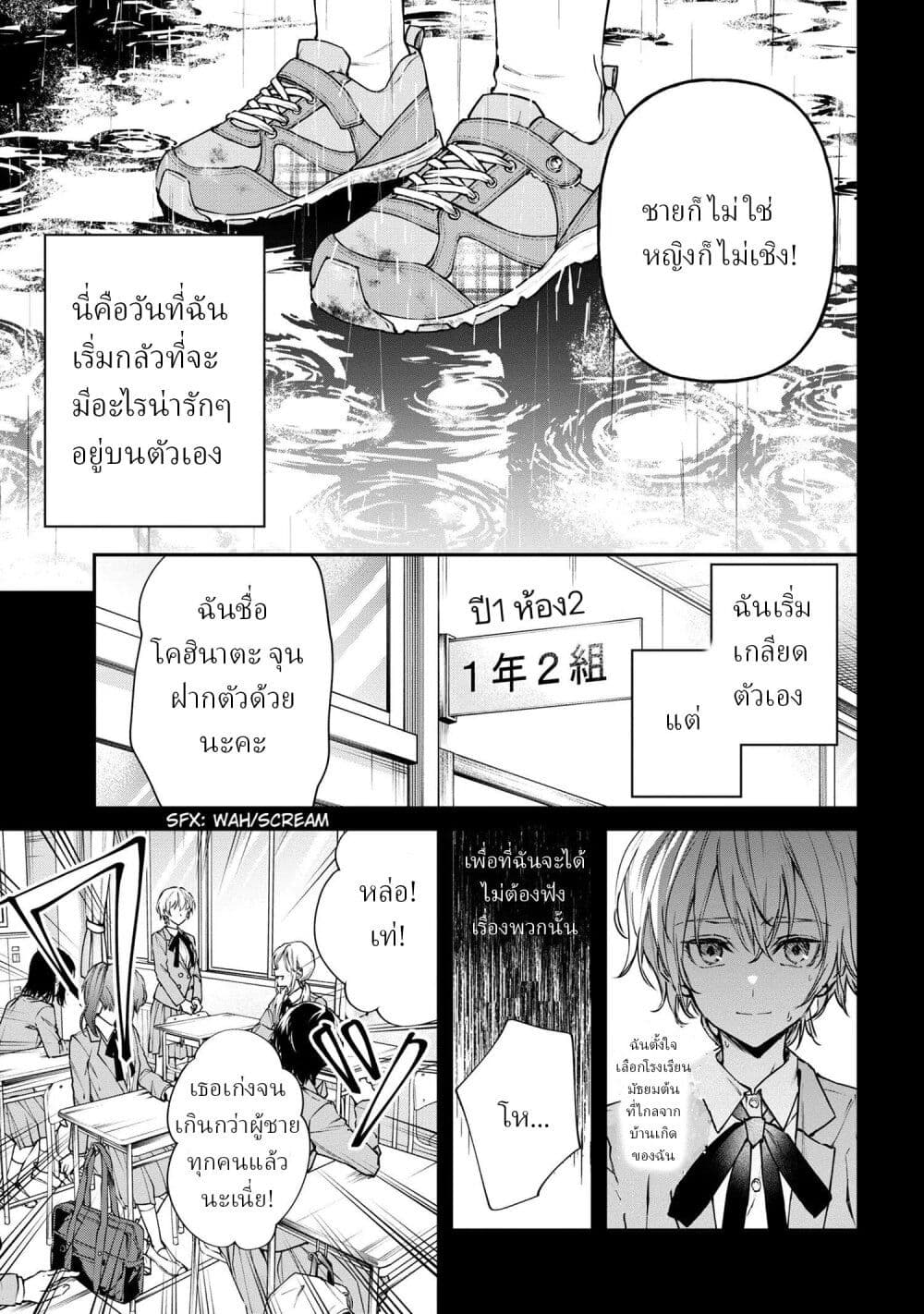Makoto-senpai no Mae de wa Kakko Tsukerarenai page 5