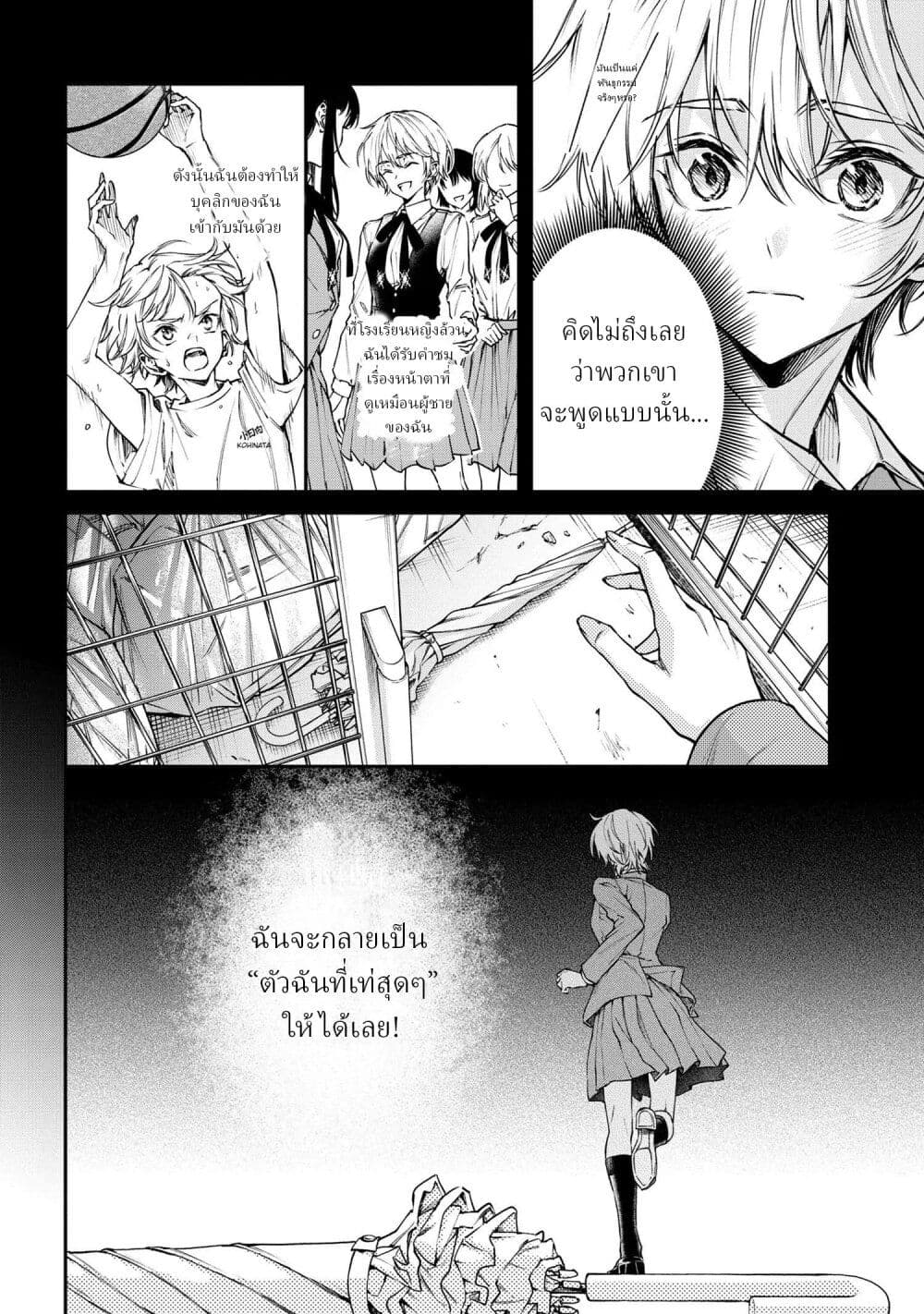 Makoto-senpai no Mae de wa Kakko Tsukerarenai page 6