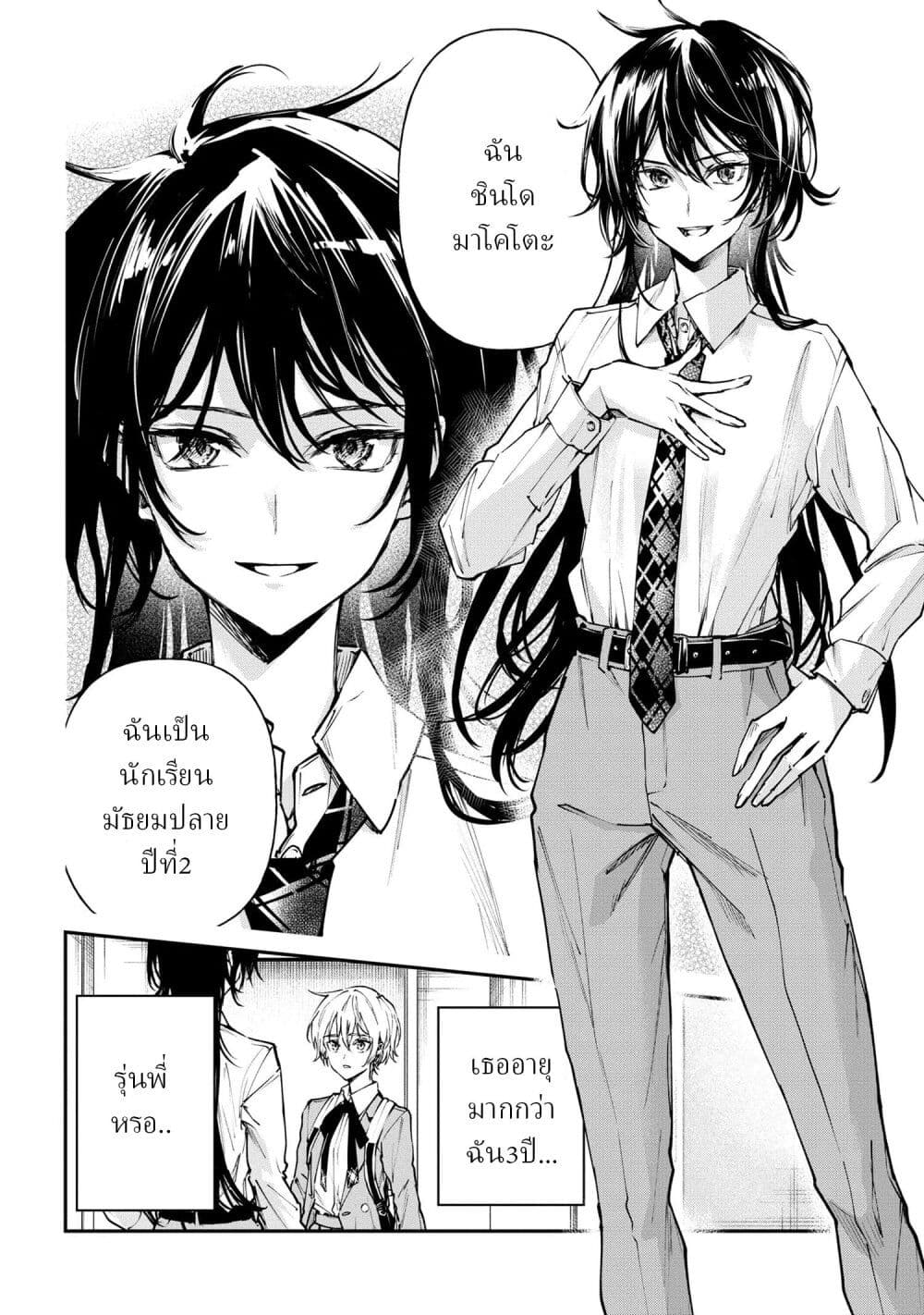 Makoto-senpai no Mae de wa Kakko Tsukerarenai page 8