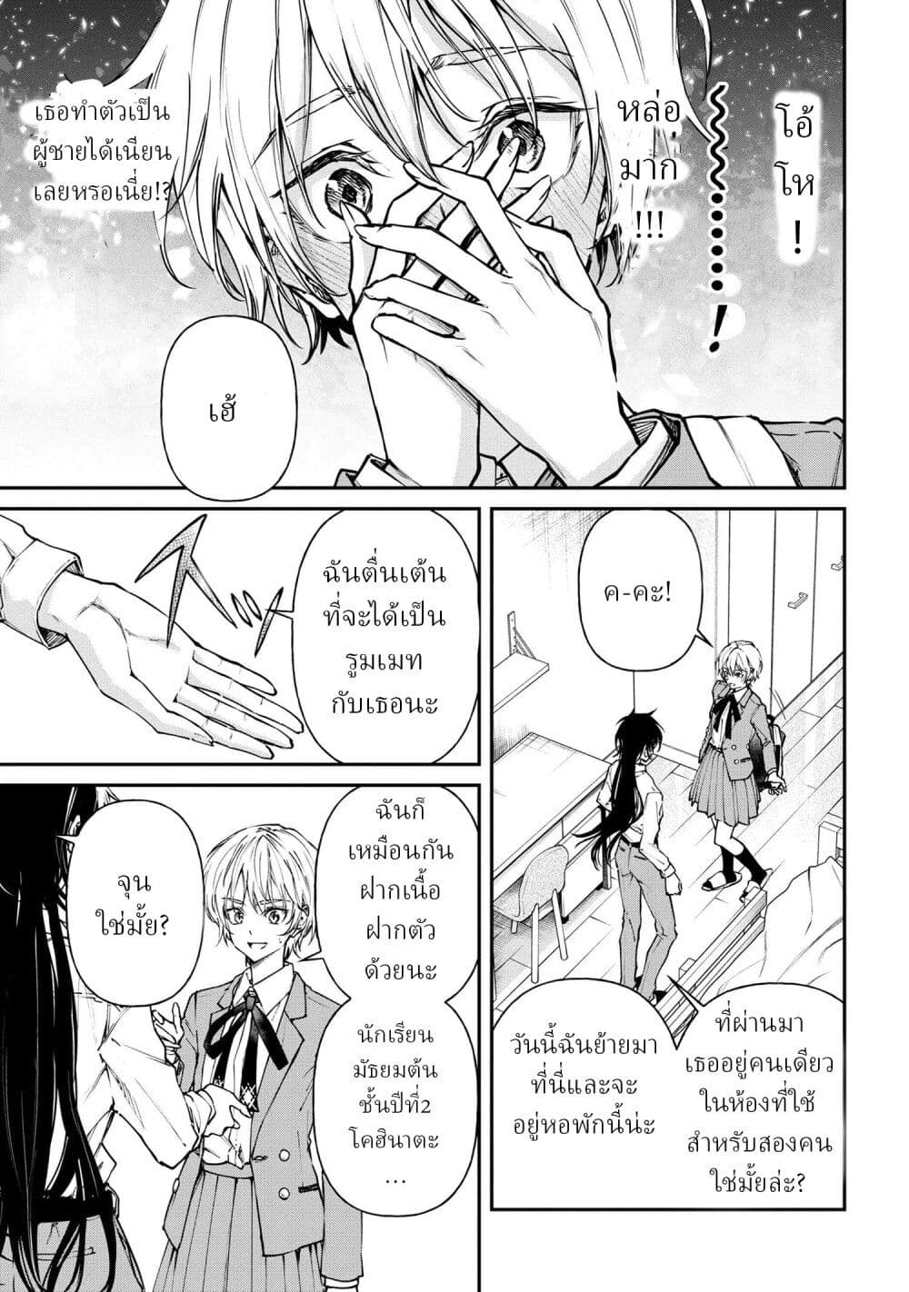 Makoto-senpai no Mae de wa Kakko Tsukerarenai page 9