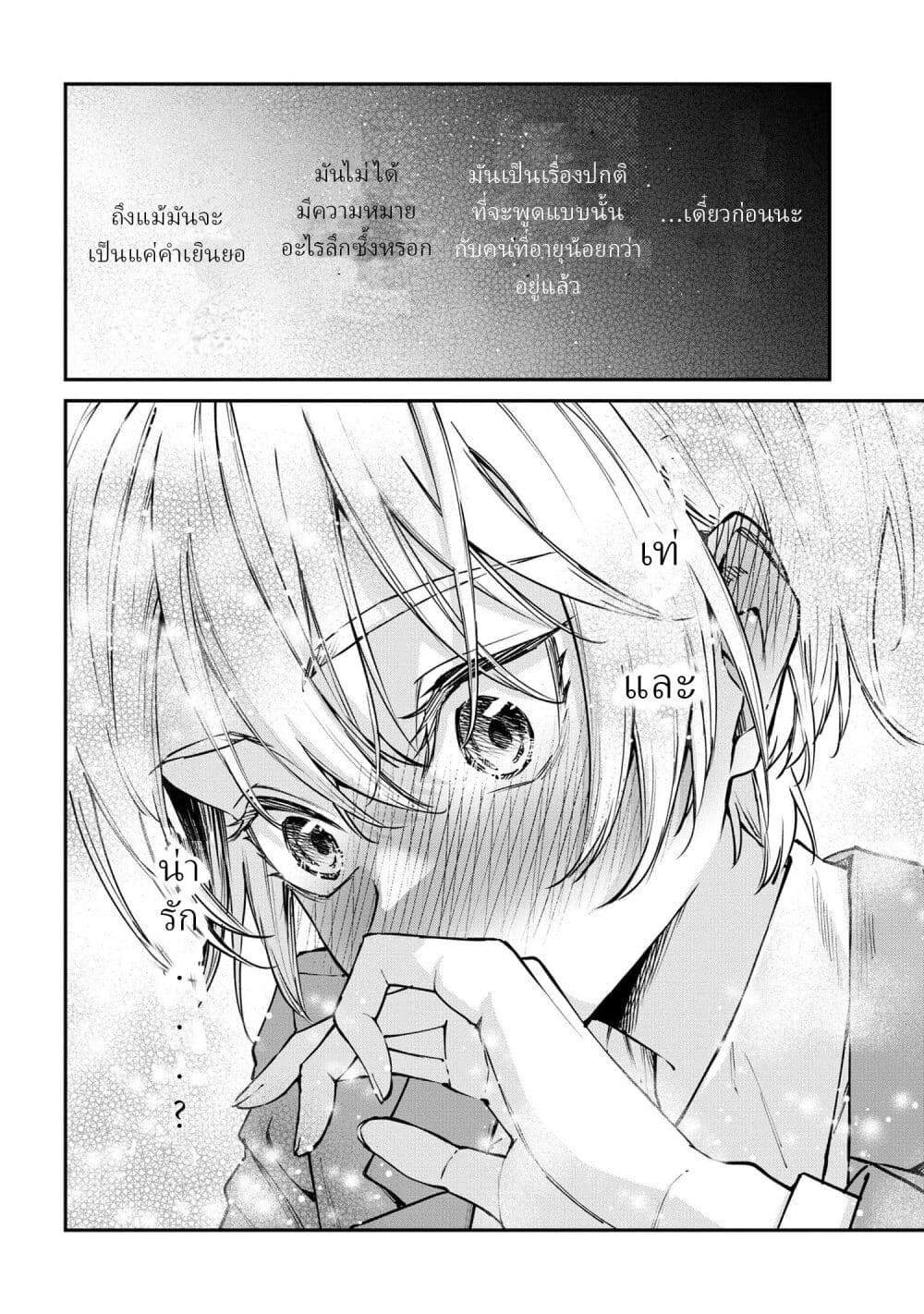 Makoto-senpai no Mae de wa Kakko Tsukerarenai page 11