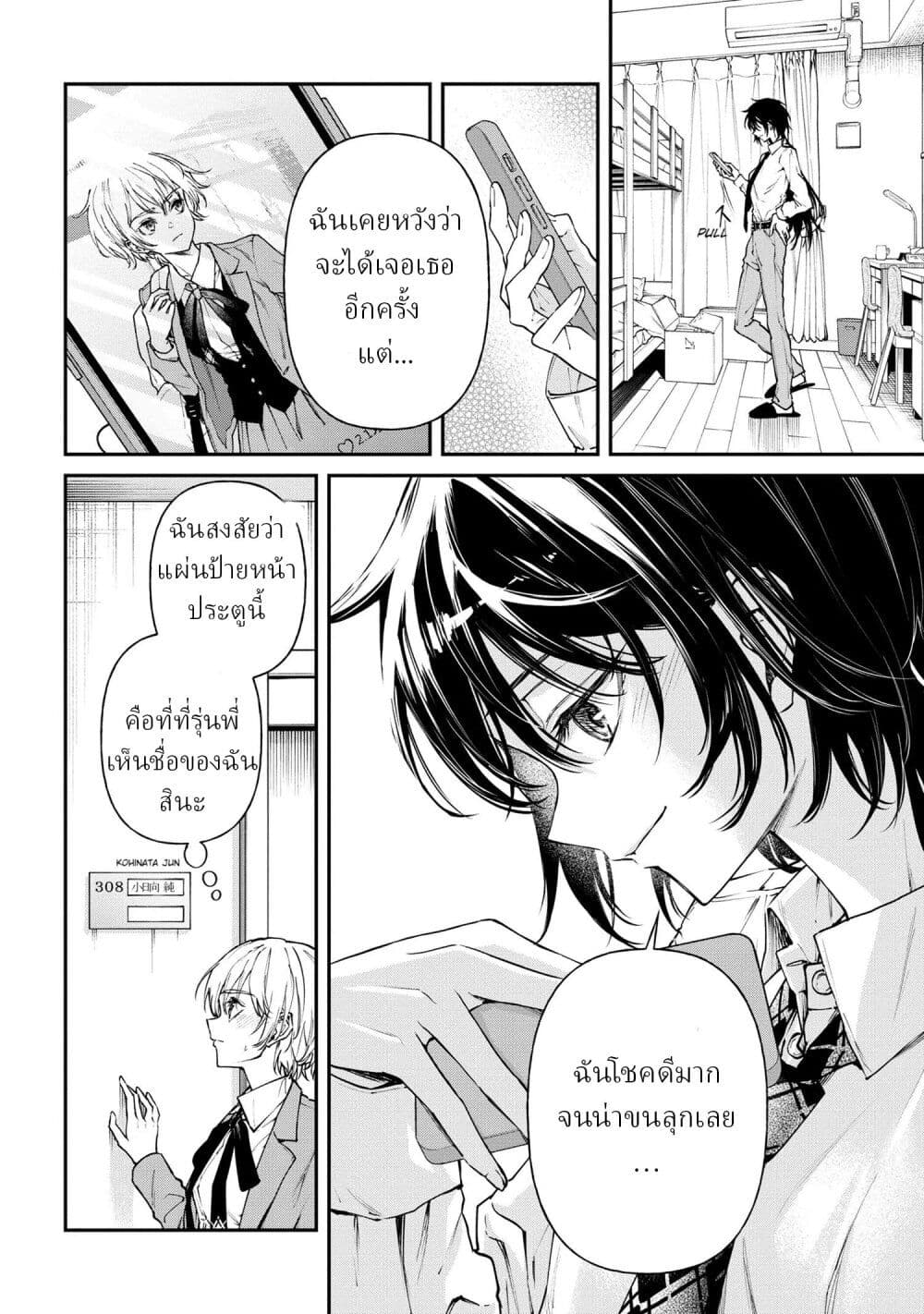Makoto-senpai no Mae de wa Kakko Tsukerarenai page 13