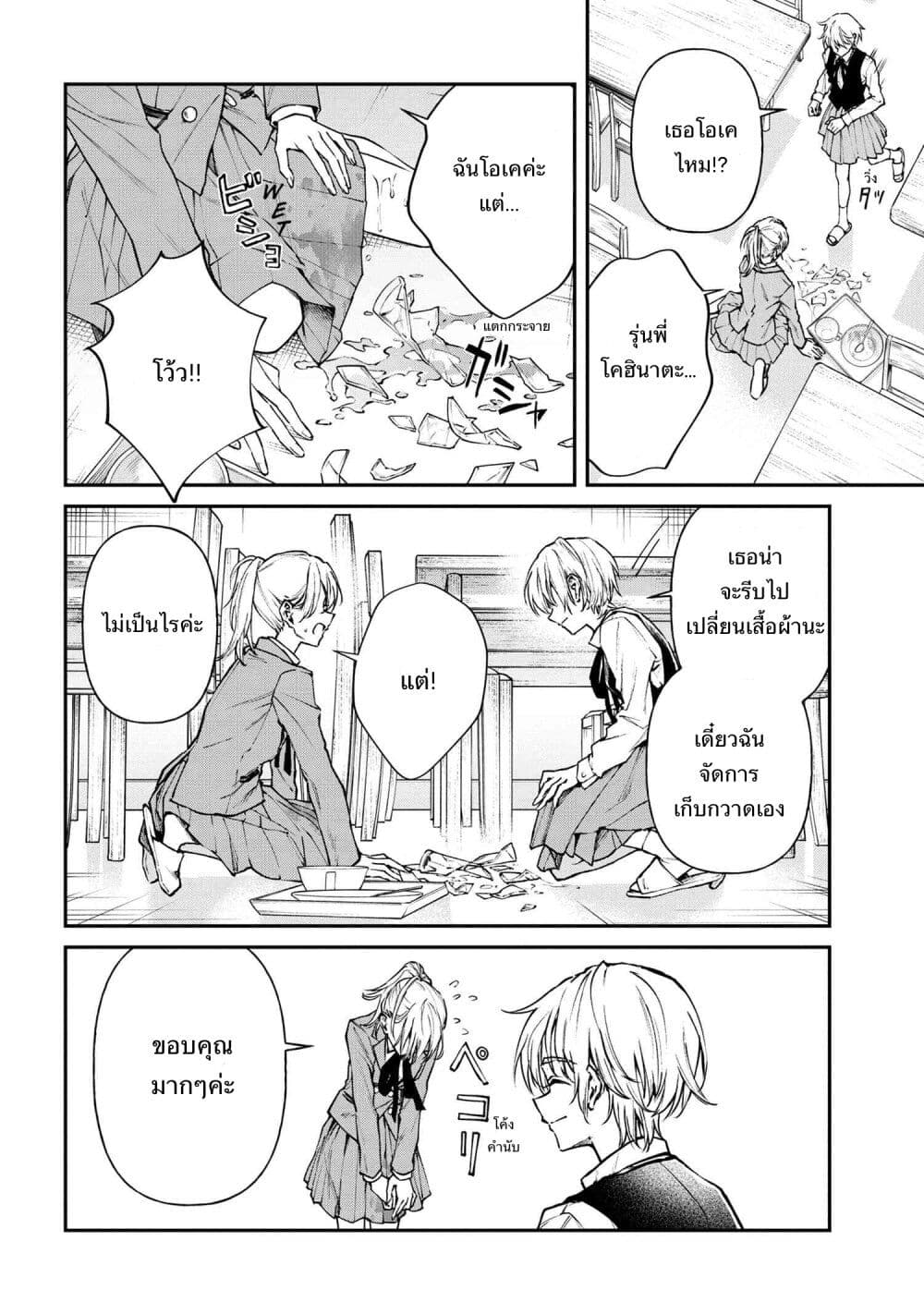 Makoto-senpai no Mae de wa Kakko Tsukerarenai page 2