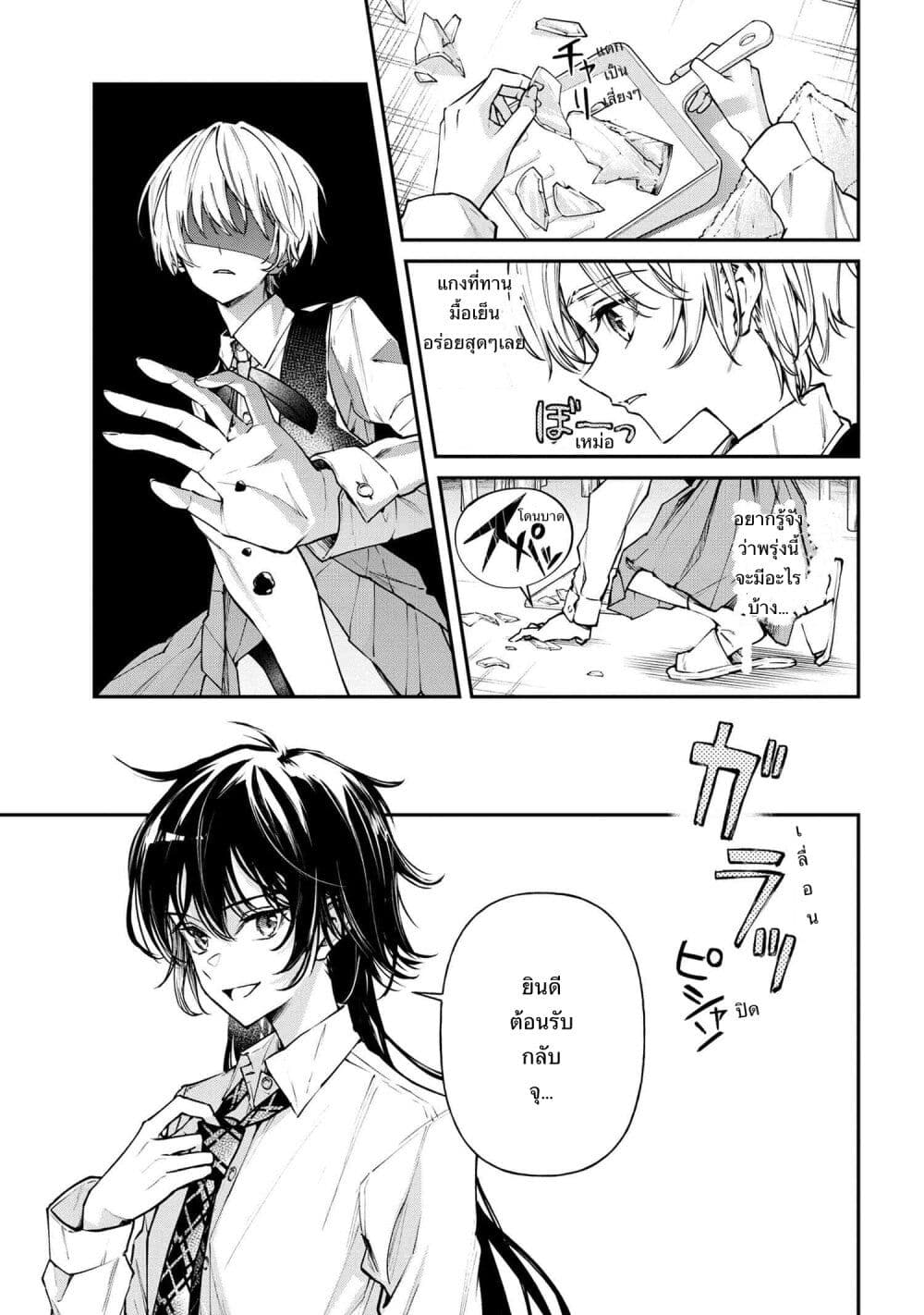 Makoto-senpai no Mae de wa Kakko Tsukerarenai page 3