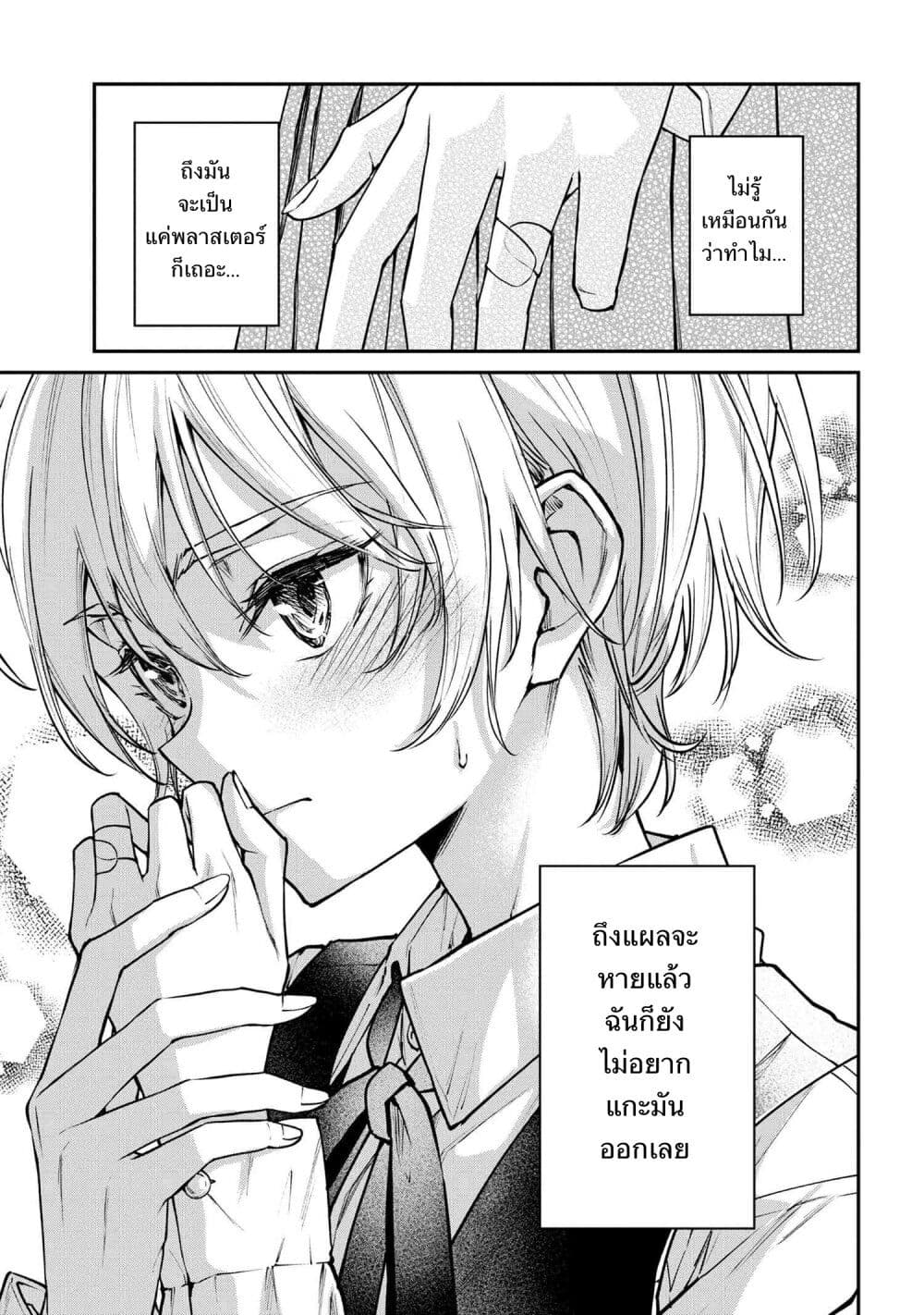 Makoto-senpai no Mae de wa Kakko Tsukerarenai page 9