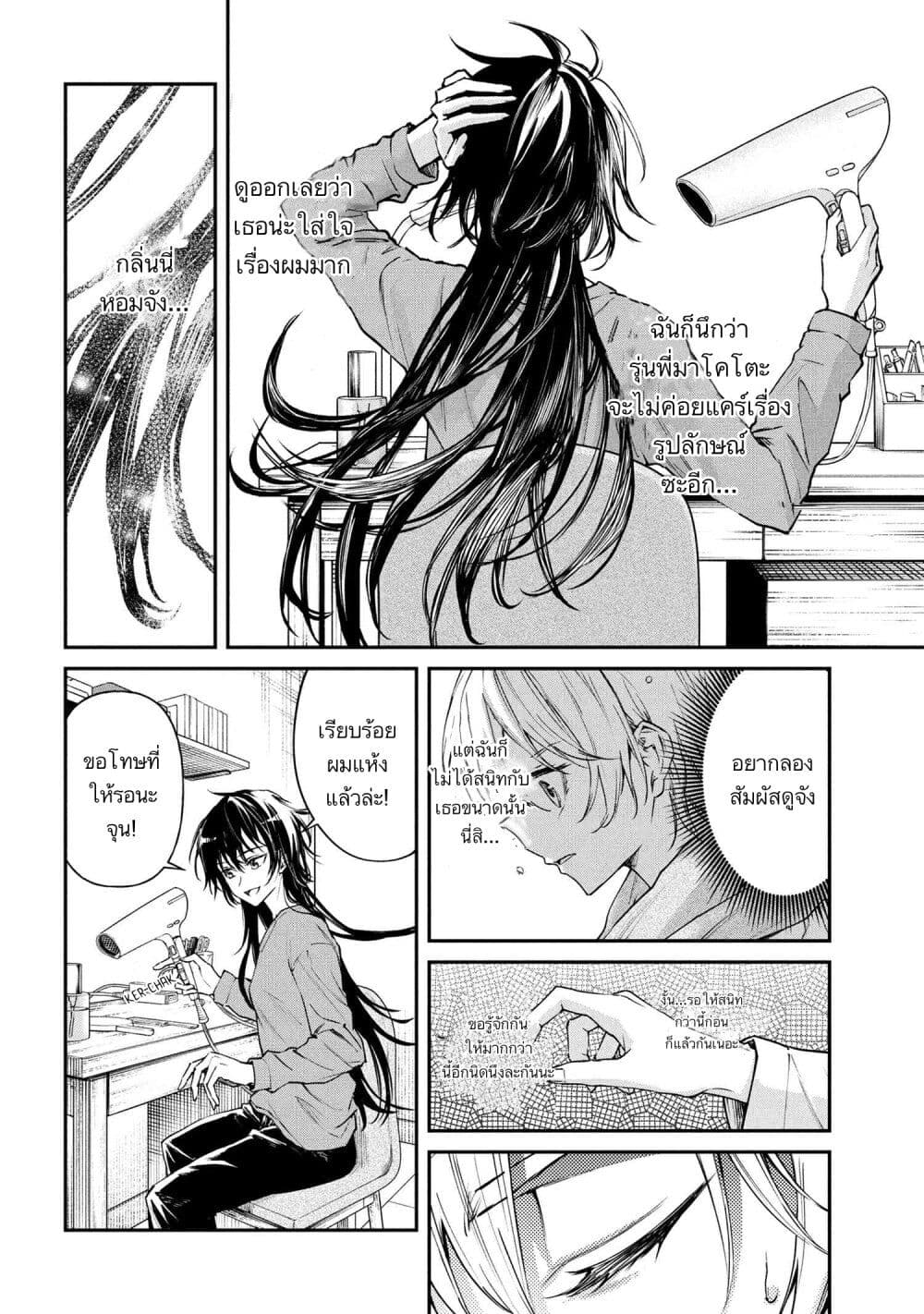 Makoto-senpai no Mae de wa Kakko Tsukerarenai page 2
