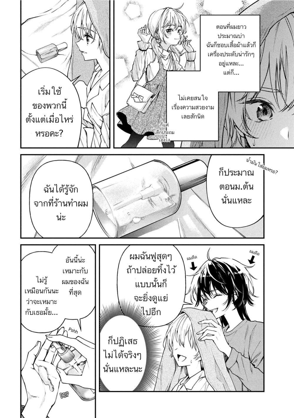 Makoto-senpai no Mae de wa Kakko Tsukerarenai page 4
