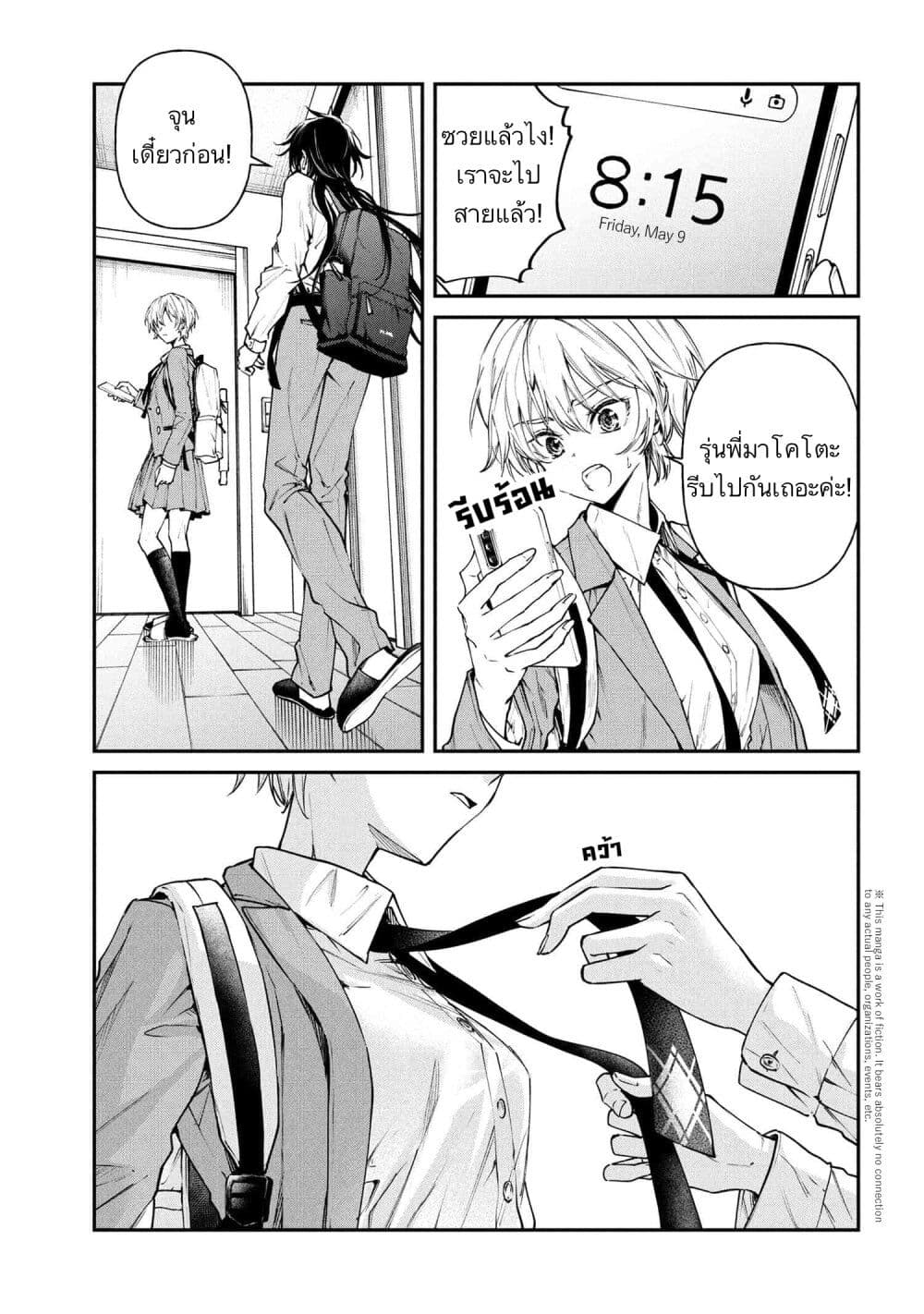 Makoto-senpai no Mae de wa Kakko Tsukerarenai page 1