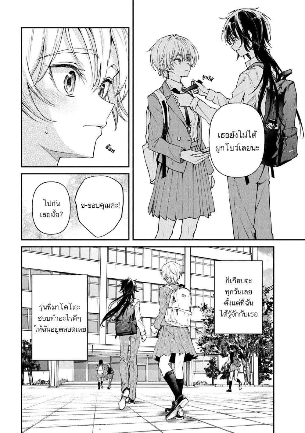 Makoto-senpai no Mae de wa Kakko Tsukerarenai page 2