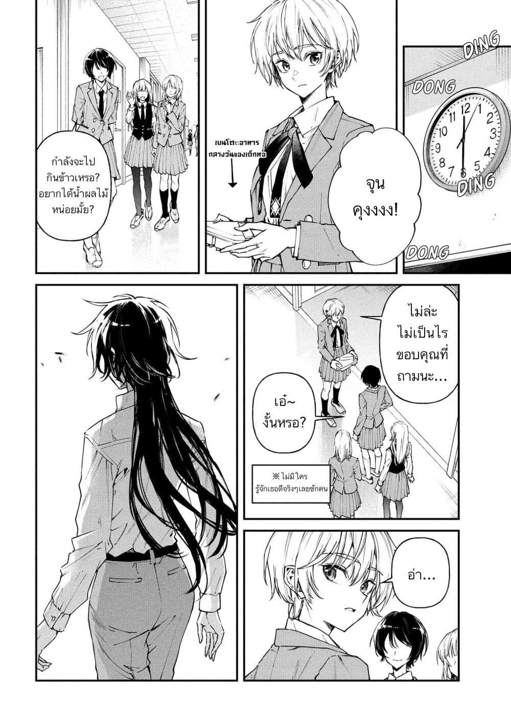 Makoto-senpai no Mae de wa Kakko Tsukerarenai page 4