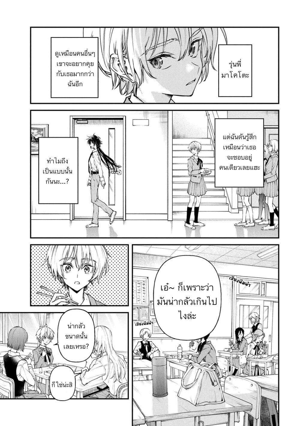Makoto-senpai no Mae de wa Kakko Tsukerarenai page 5