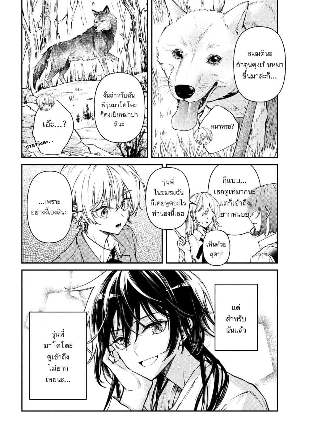 Makoto-senpai no Mae de wa Kakko Tsukerarenai page 6