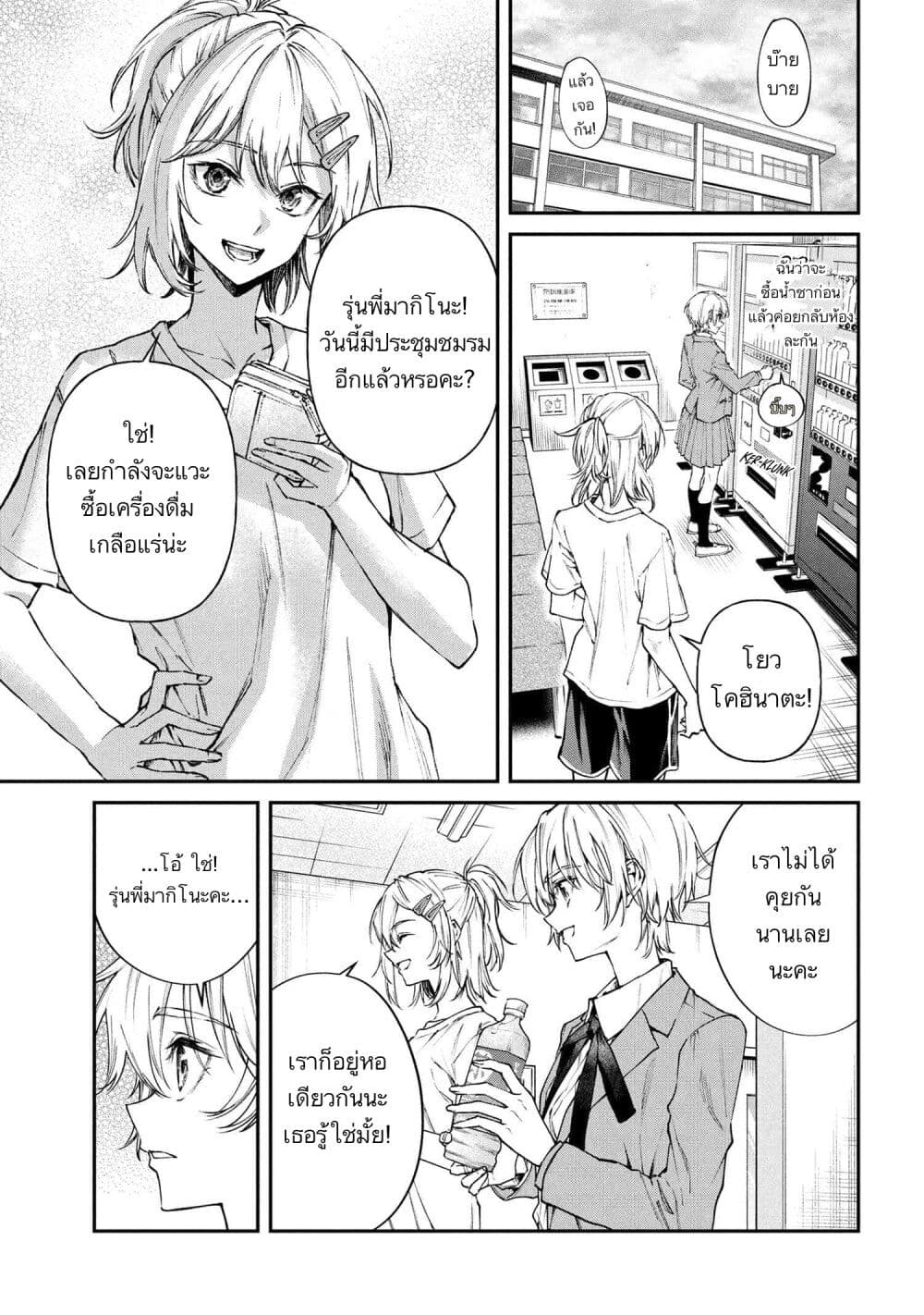 Makoto-senpai no Mae de wa Kakko Tsukerarenai page 7