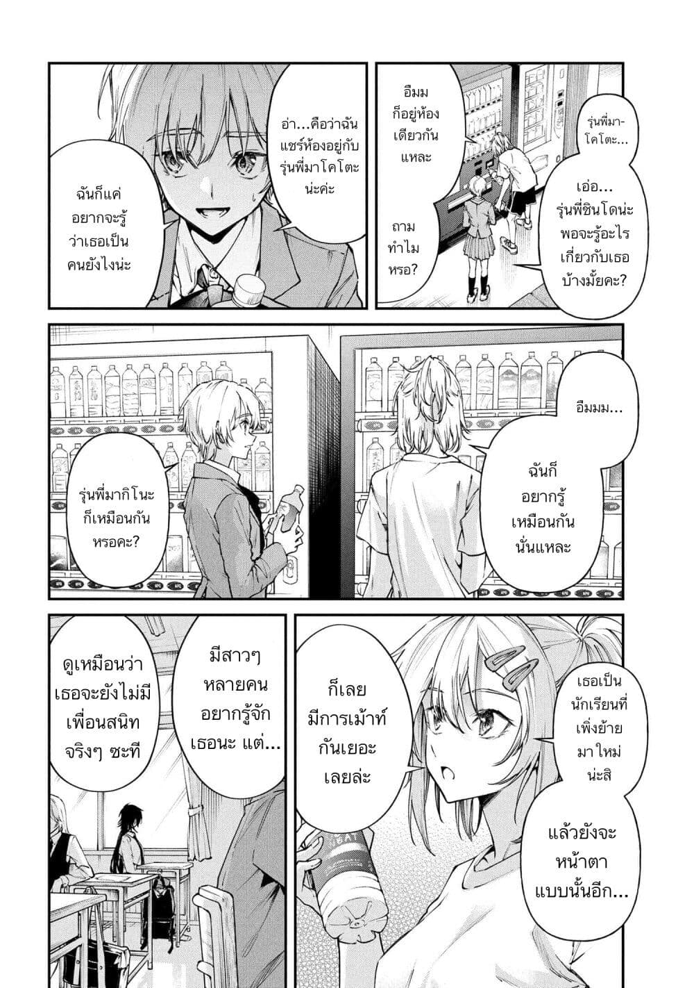 Makoto-senpai no Mae de wa Kakko Tsukerarenai page 8