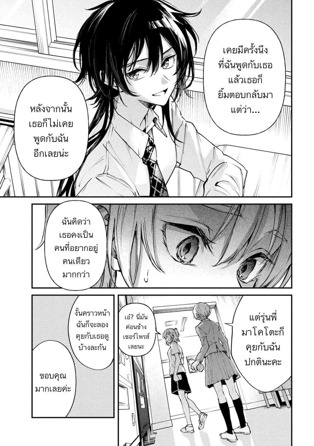 Makoto-senpai no Mae de wa Kakko Tsukerarenai page 9