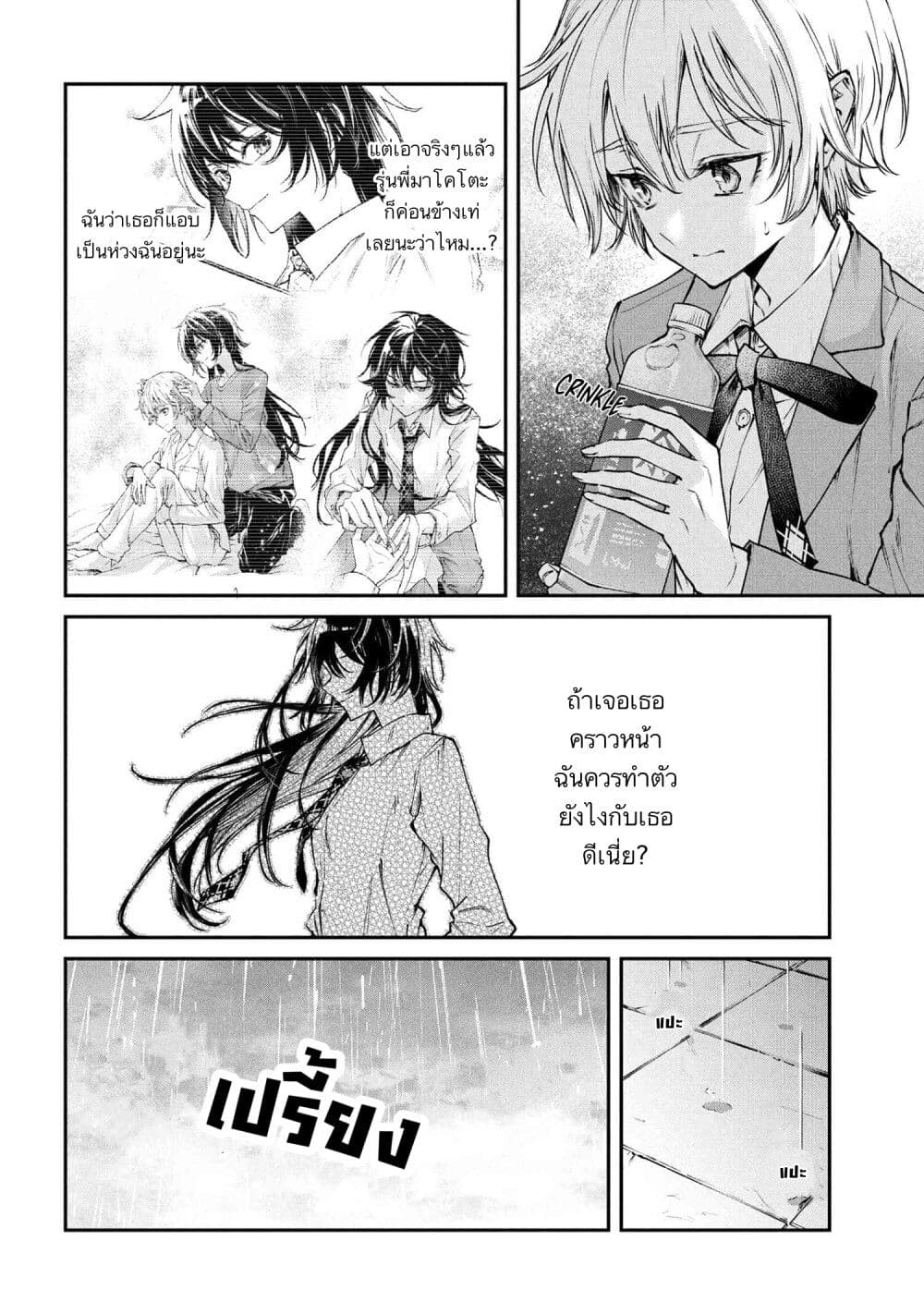 Makoto-senpai no Mae de wa Kakko Tsukerarenai page 10