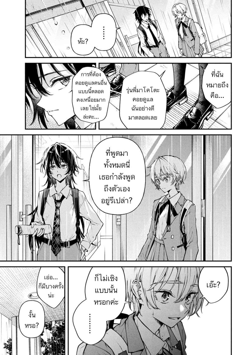 Makoto-senpai no Mae de wa Kakko Tsukerarenai page 13