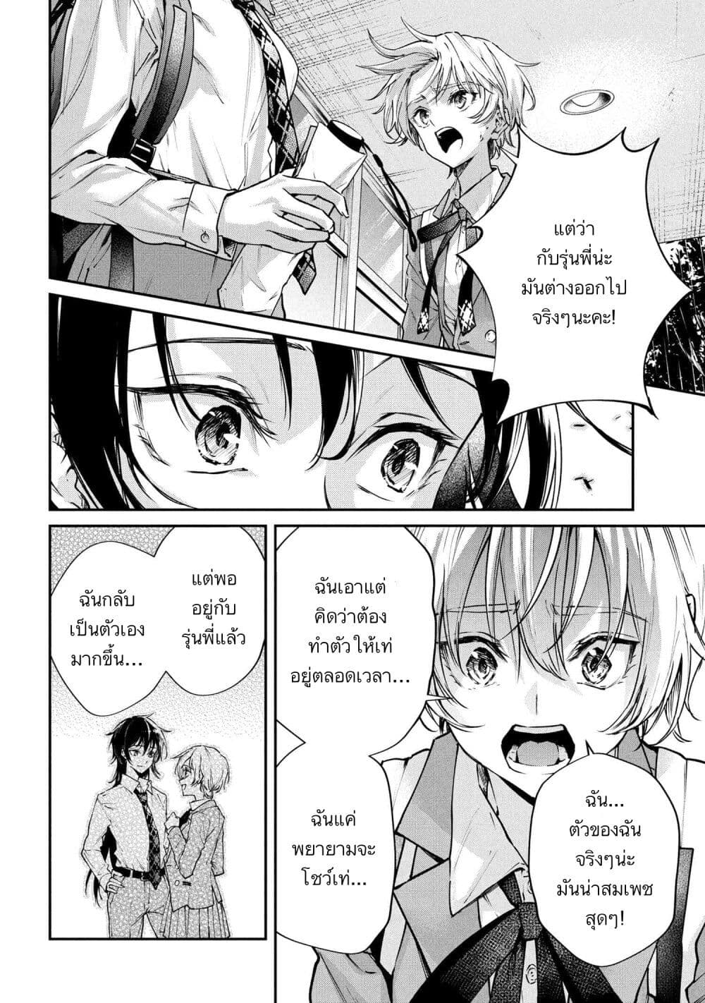 Makoto-senpai no Mae de wa Kakko Tsukerarenai page 14
