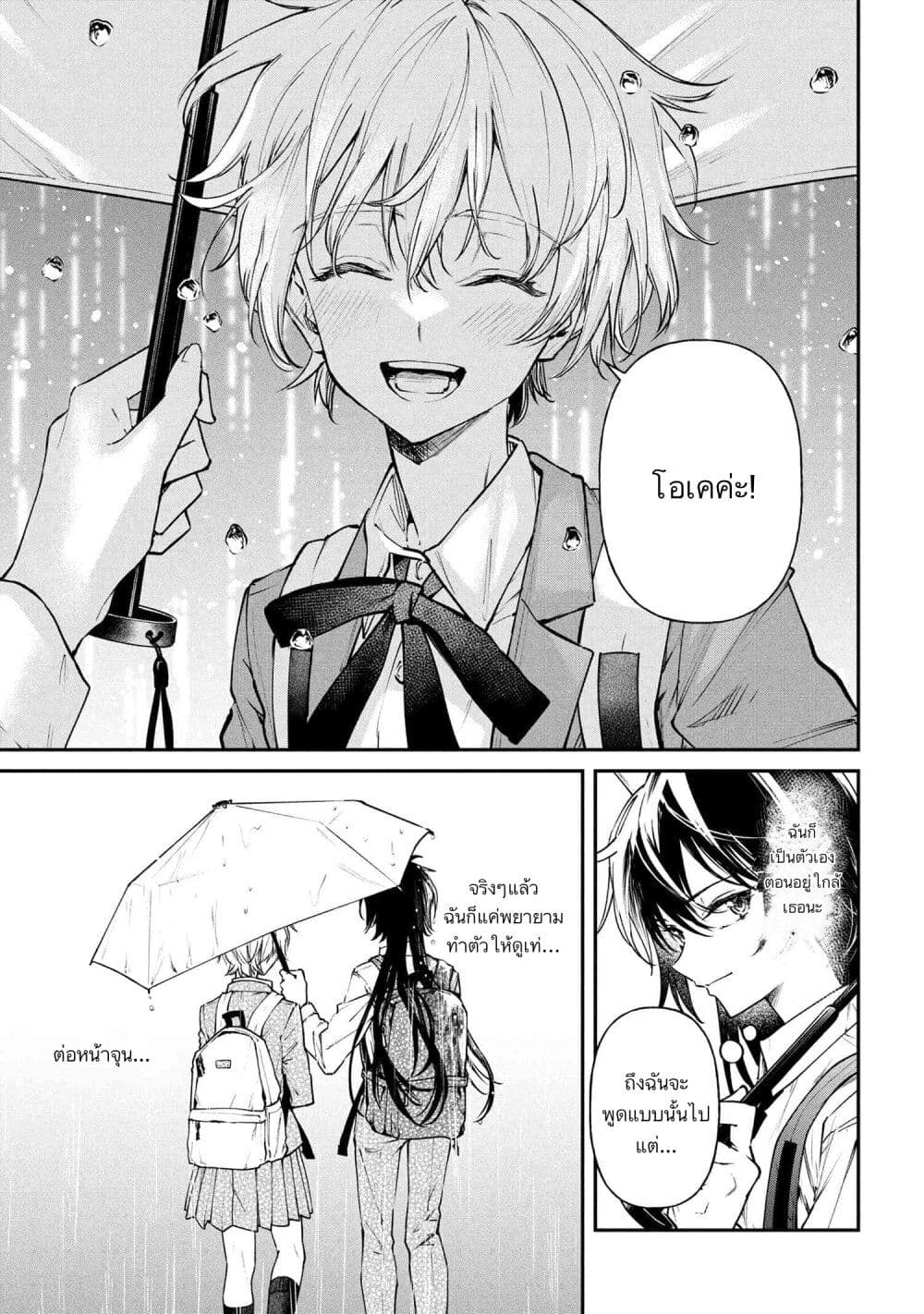 Makoto-senpai no Mae de wa Kakko Tsukerarenai page 17
