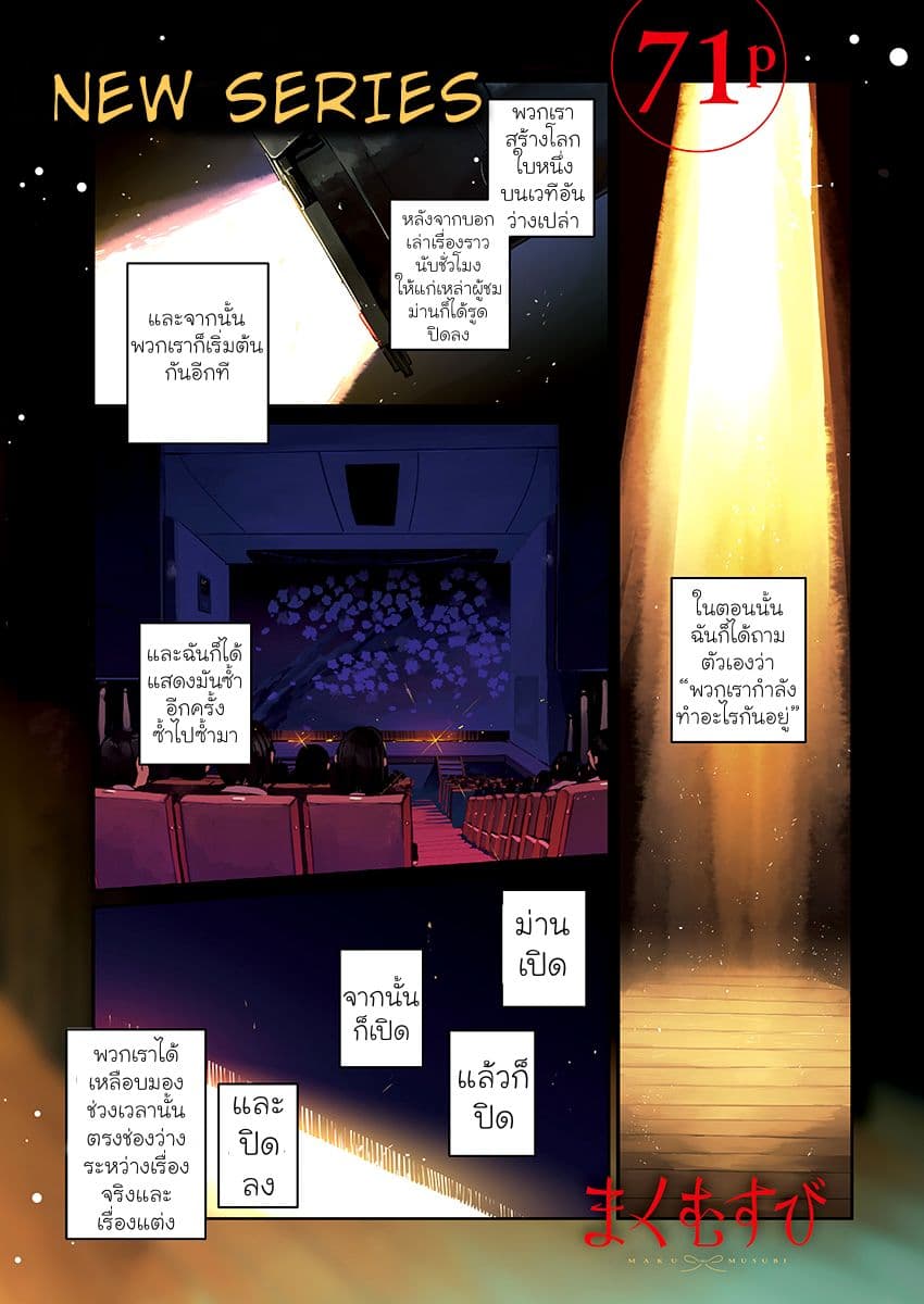 Maku Musubi page 1