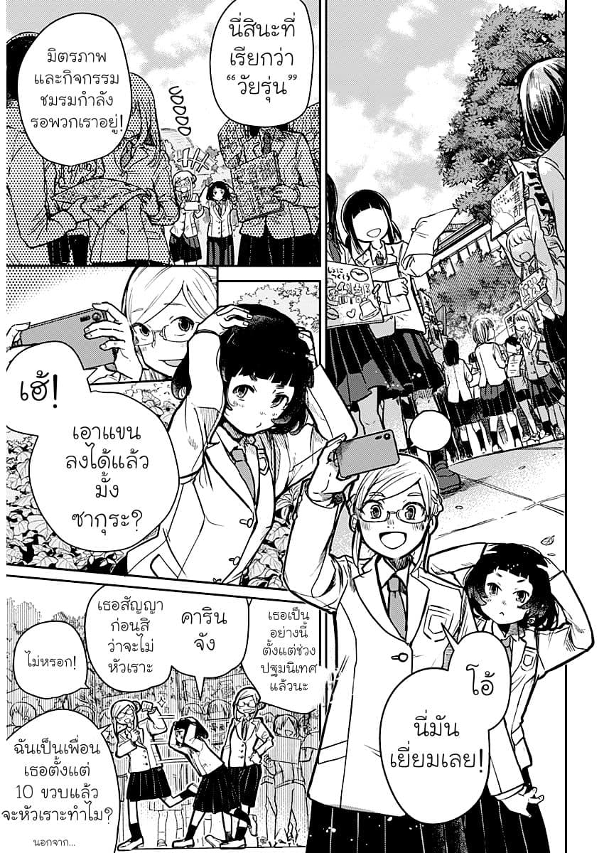 Maku Musubi page 5