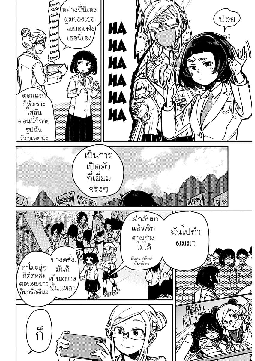 Maku Musubi page 6