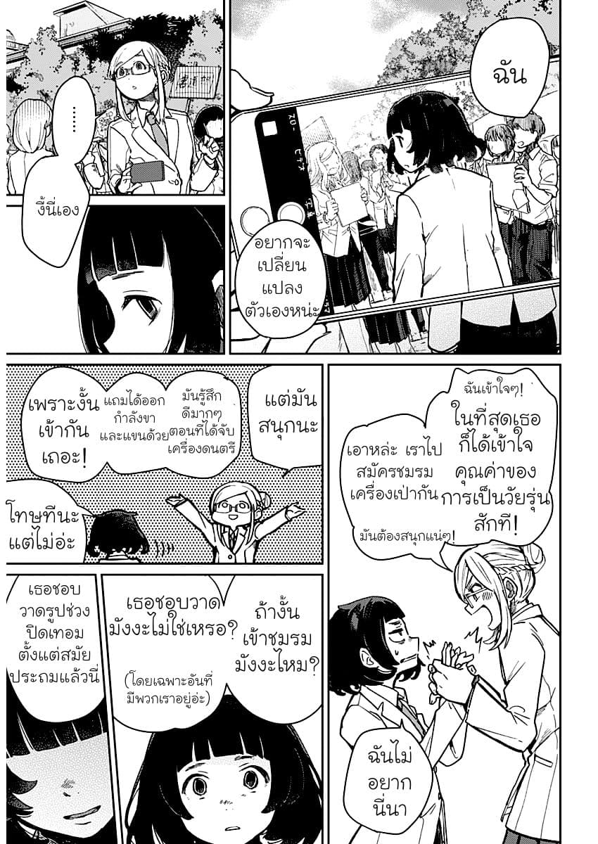 Maku Musubi page 7
