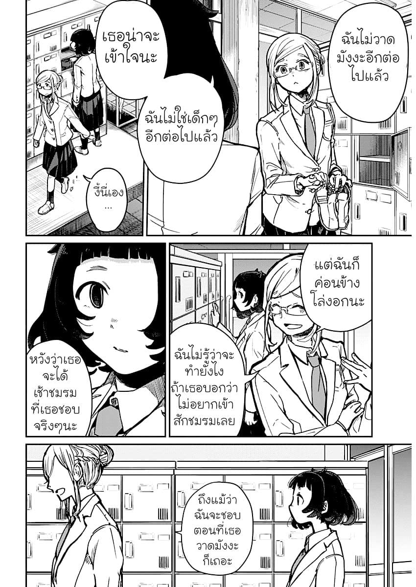 Maku Musubi page 8