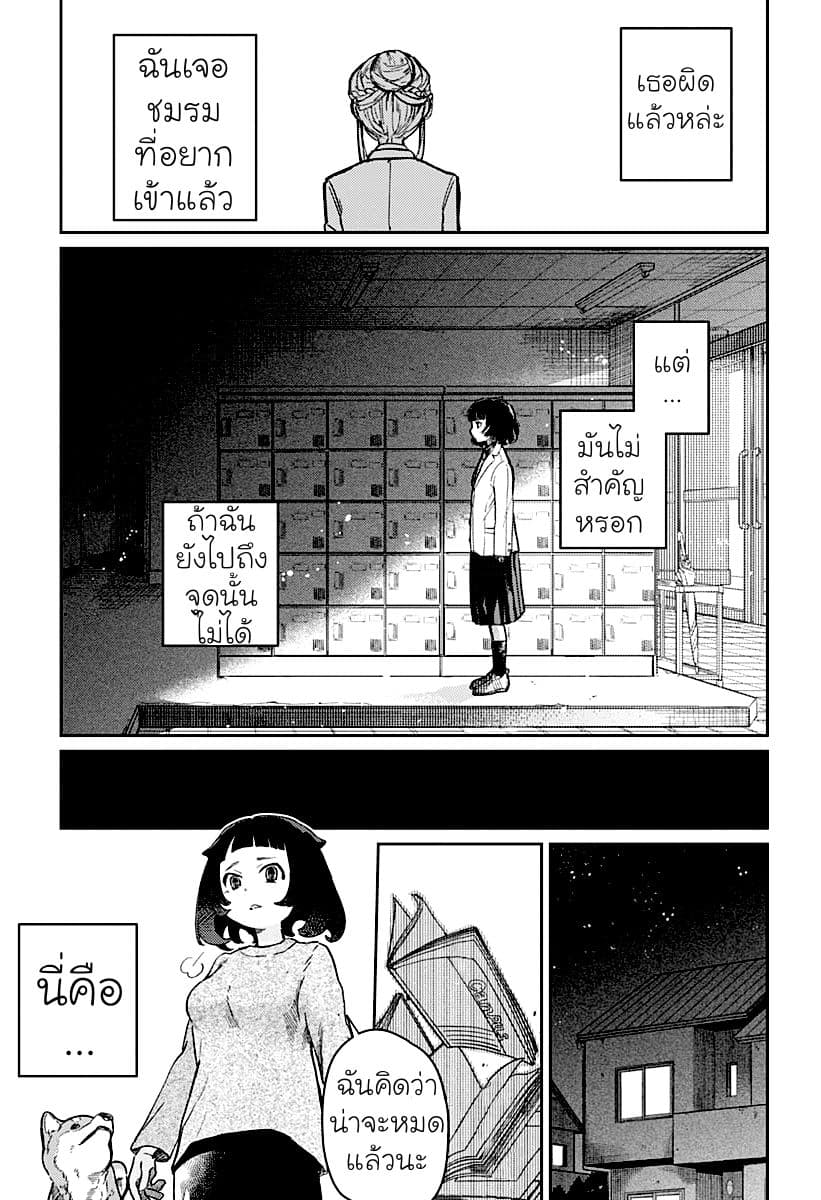 Maku Musubi page 9