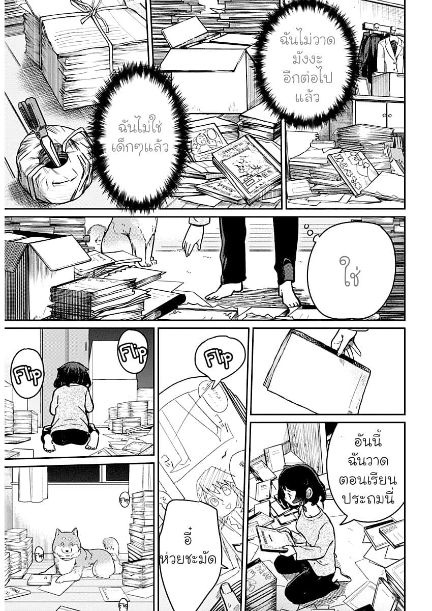 Maku Musubi page 11
