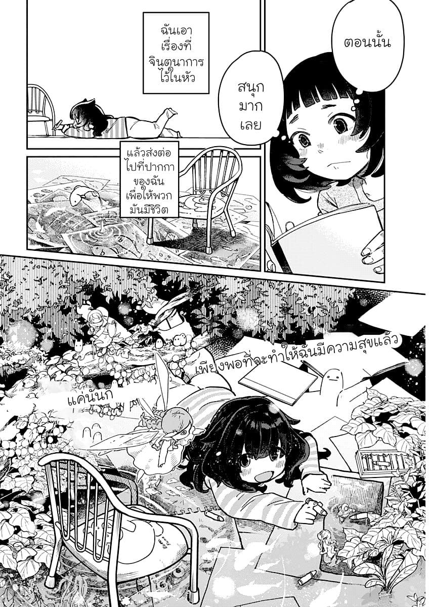Maku Musubi page 12