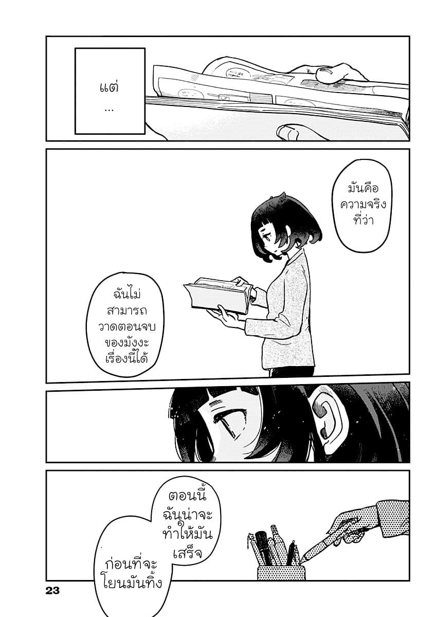Maku Musubi page 13