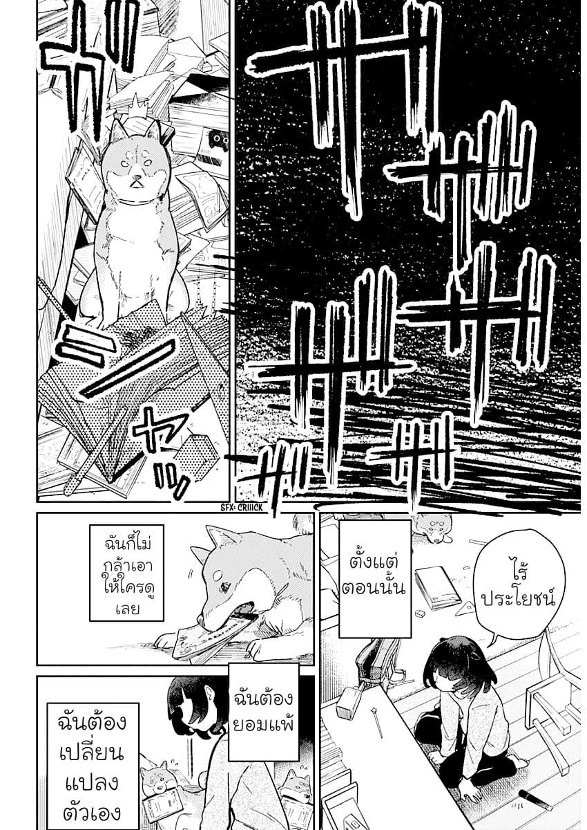 Maku Musubi page 16