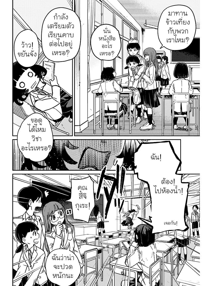 Maku Musubi page 18