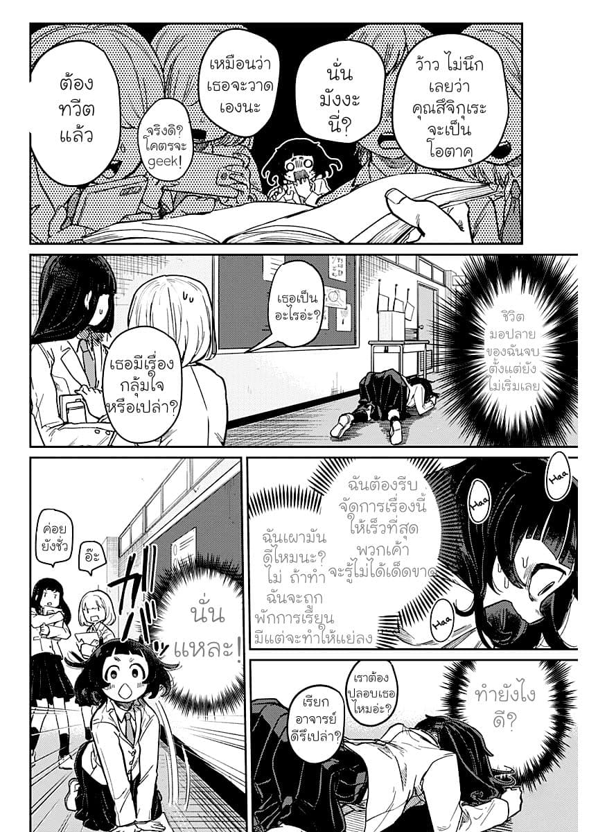 Maku Musubi page 20