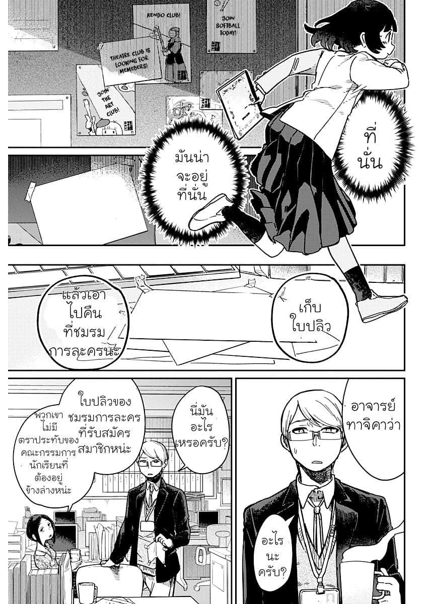 Maku Musubi page 21