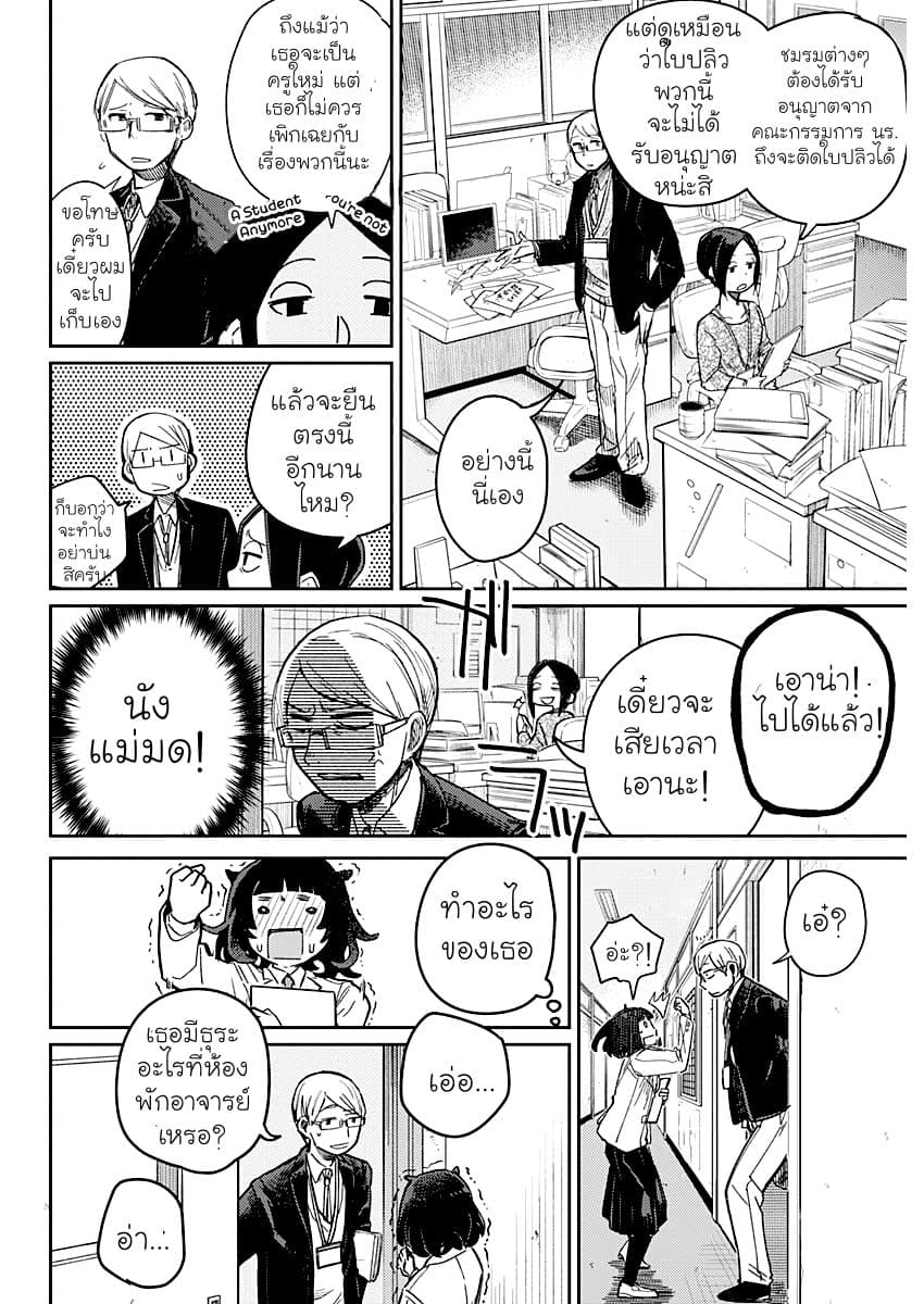 Maku Musubi page 22