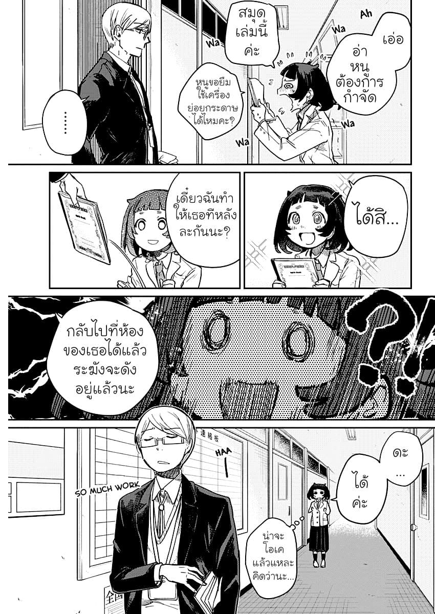 Maku Musubi page 23
