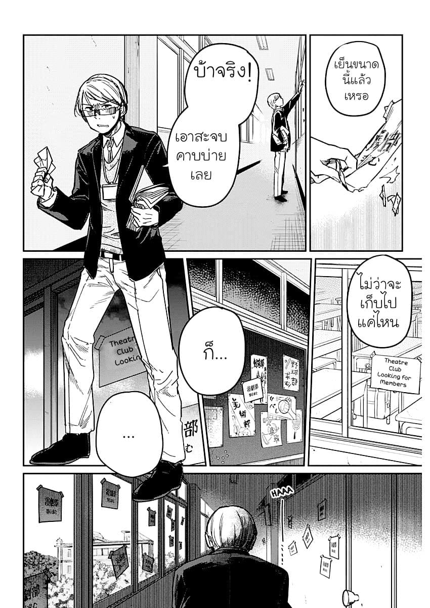 Maku Musubi page 24