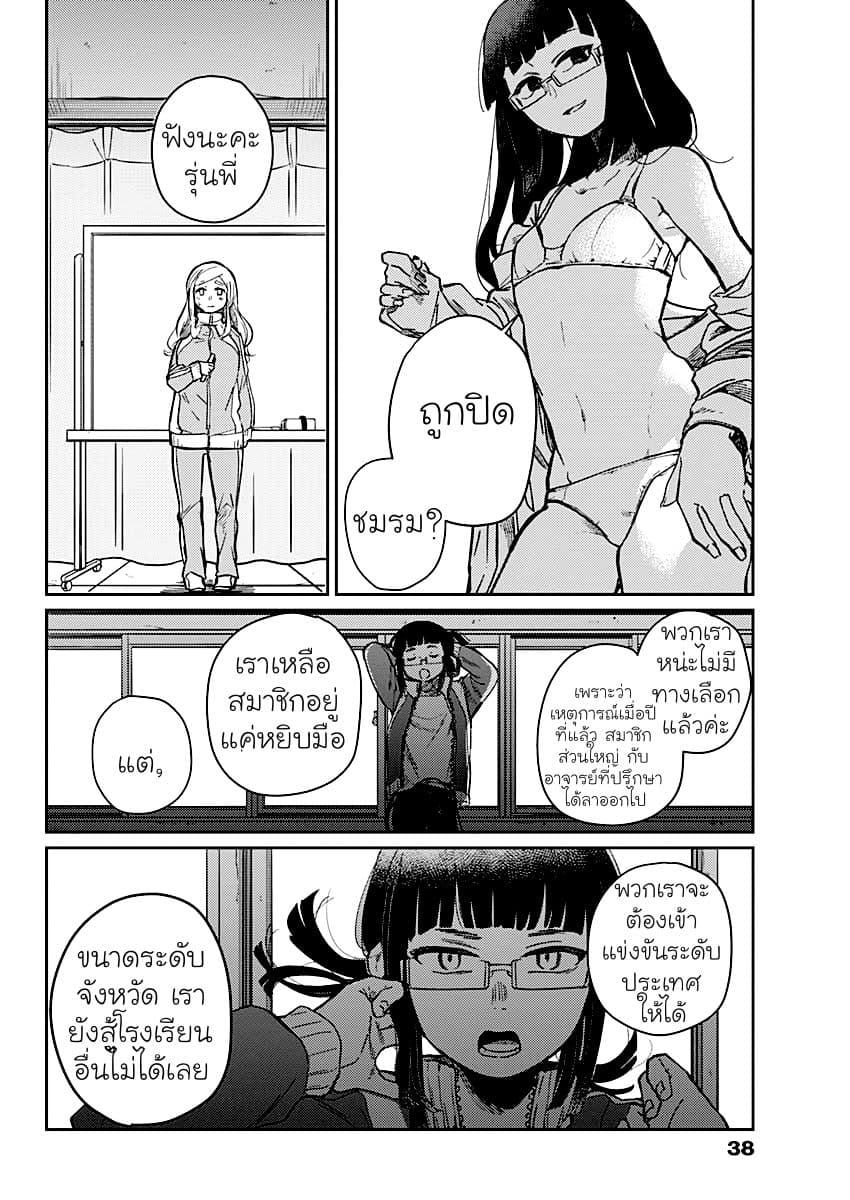 Maku Musubi page 28