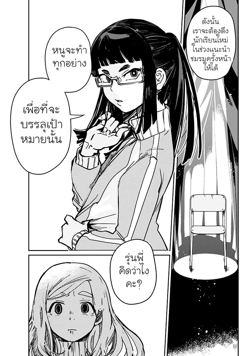 Maku Musubi page 29