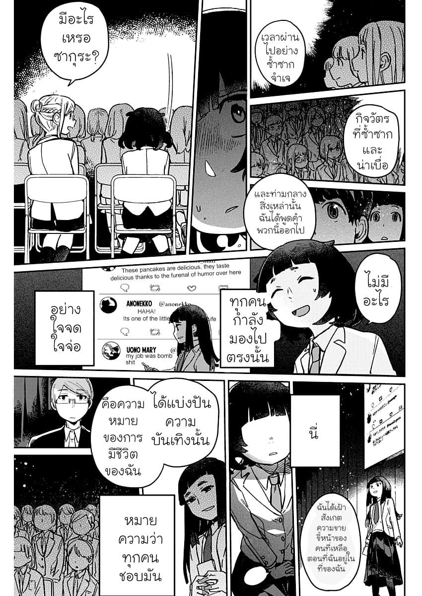 Maku Musubi page 51