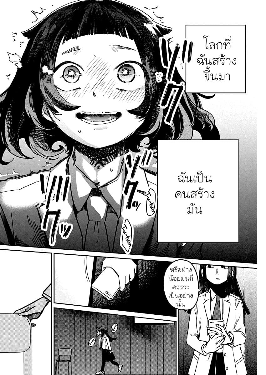 Maku Musubi page 52