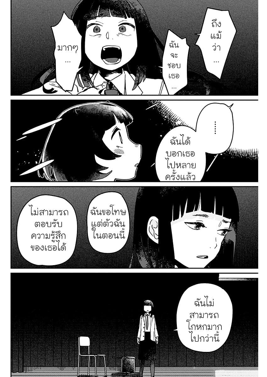 Maku Musubi page 54