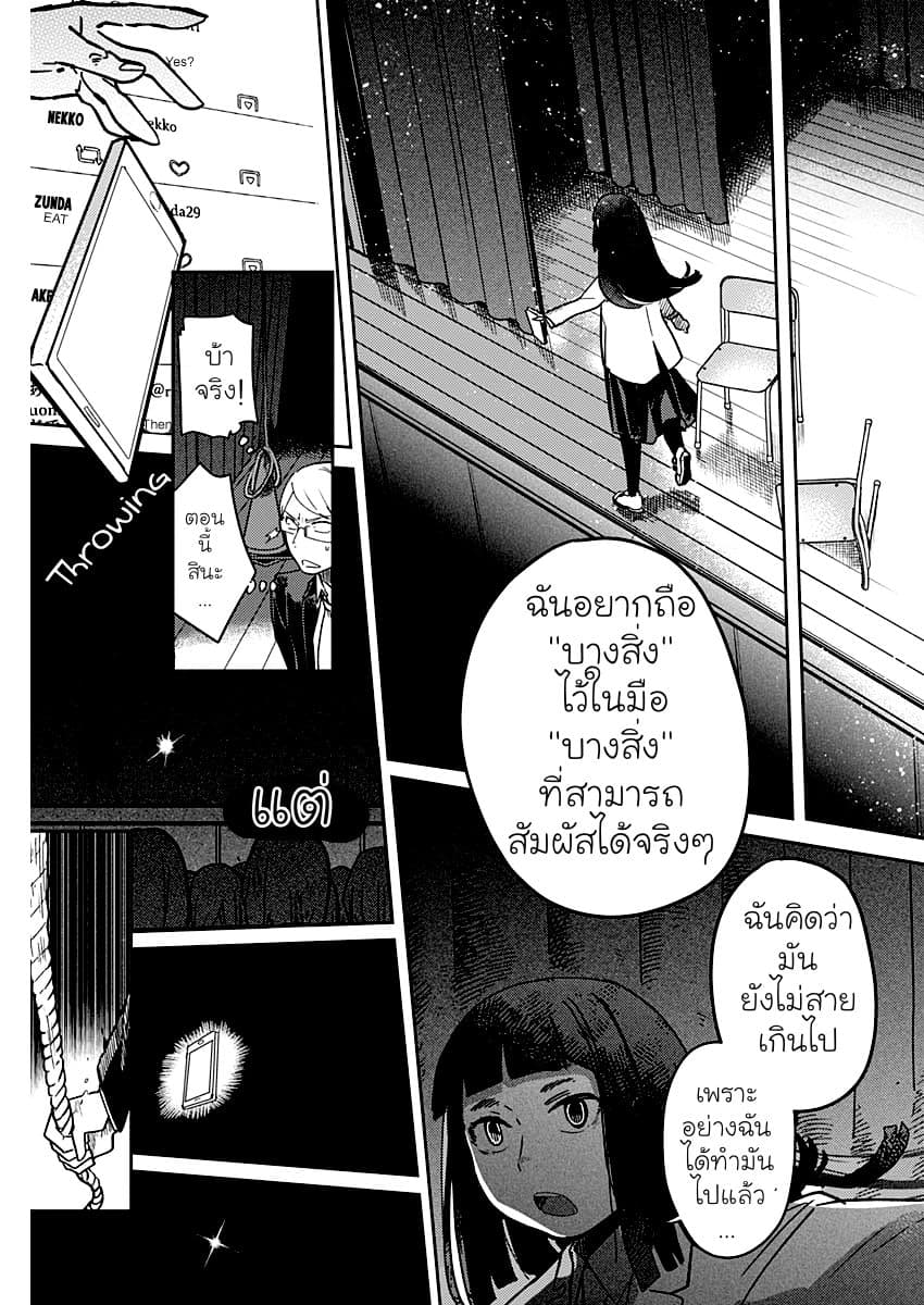 Maku Musubi page 57