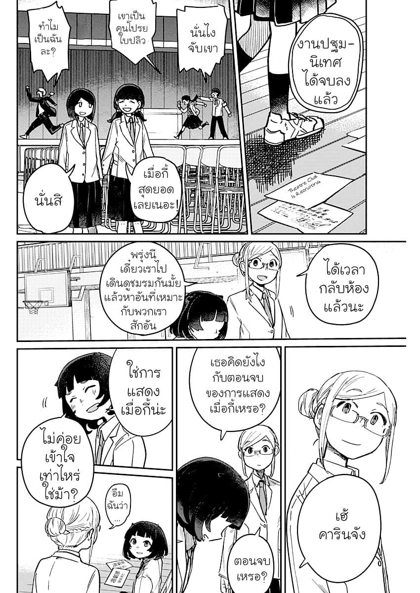 Maku Musubi page 61