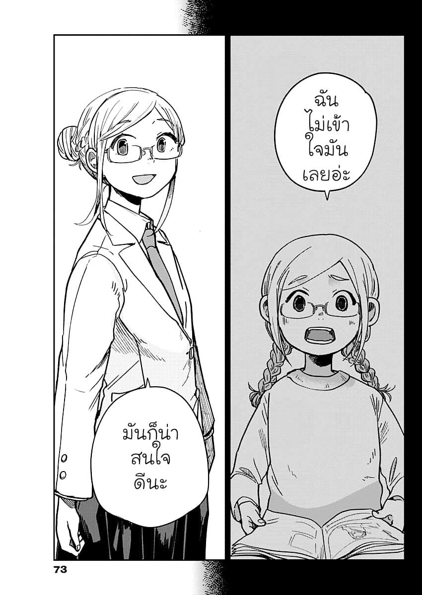 Maku Musubi page 62