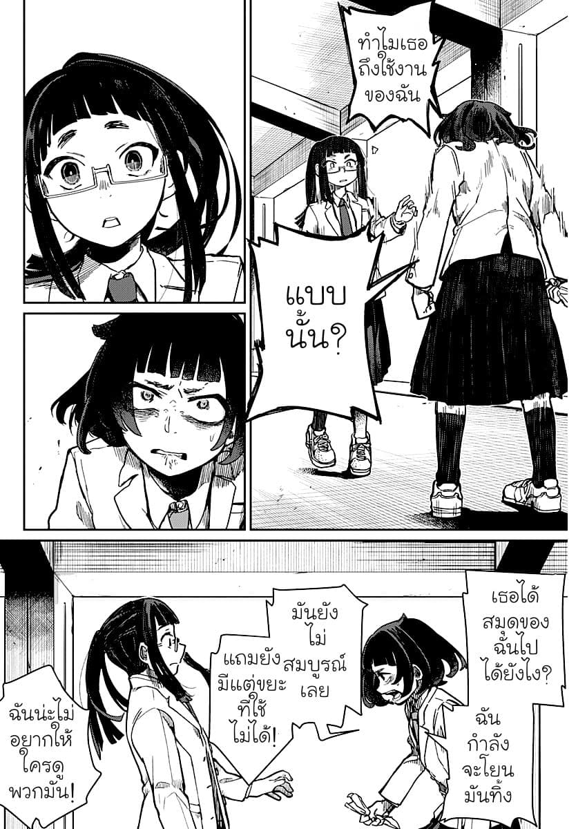 Maku Musubi page 65