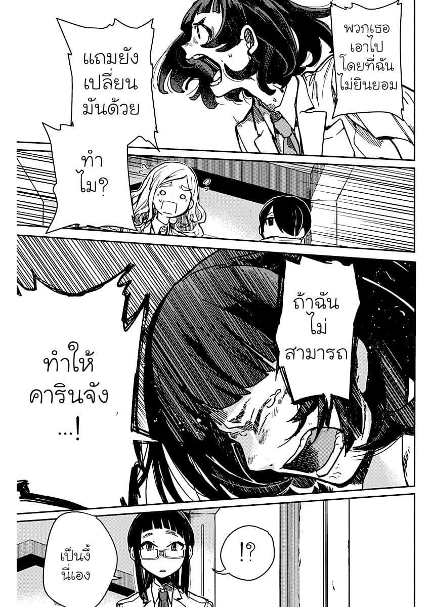 Maku Musubi page 66